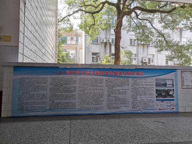 综合素质评价展板-高一.jpg