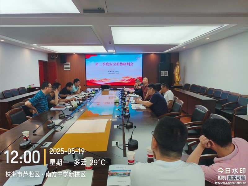 研判会议2025.jpg