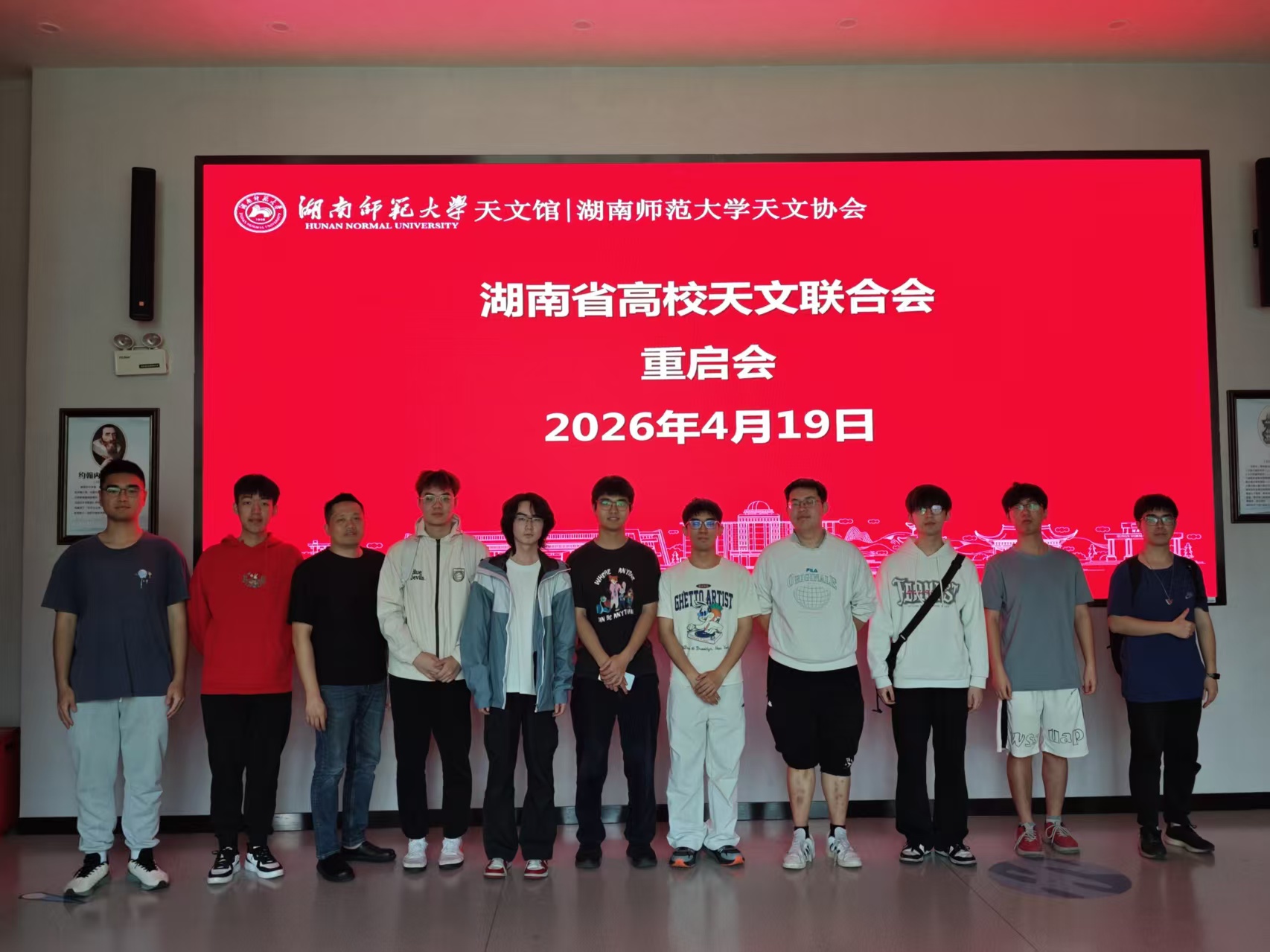 高校天文联合会.jpg