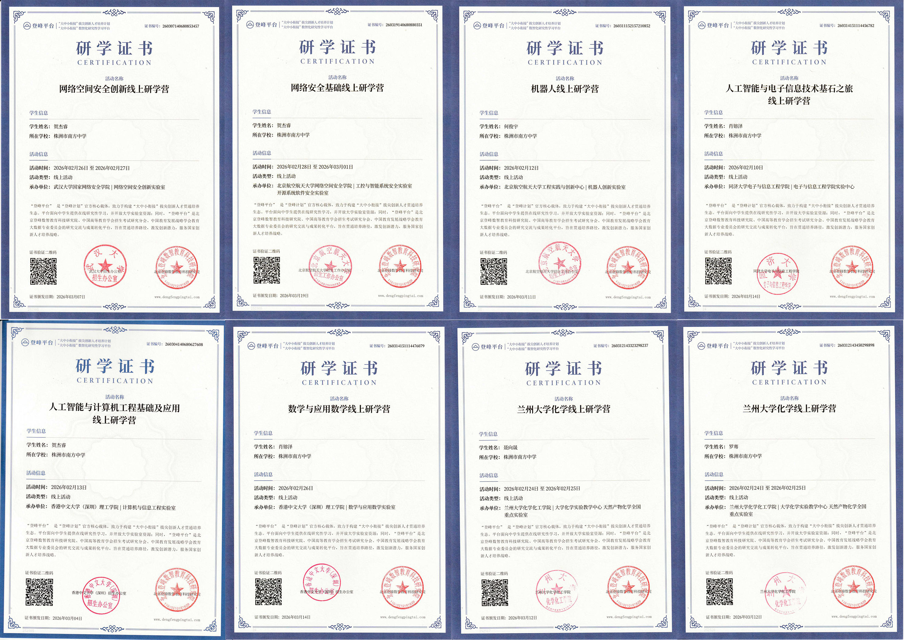 研学证书.jpg