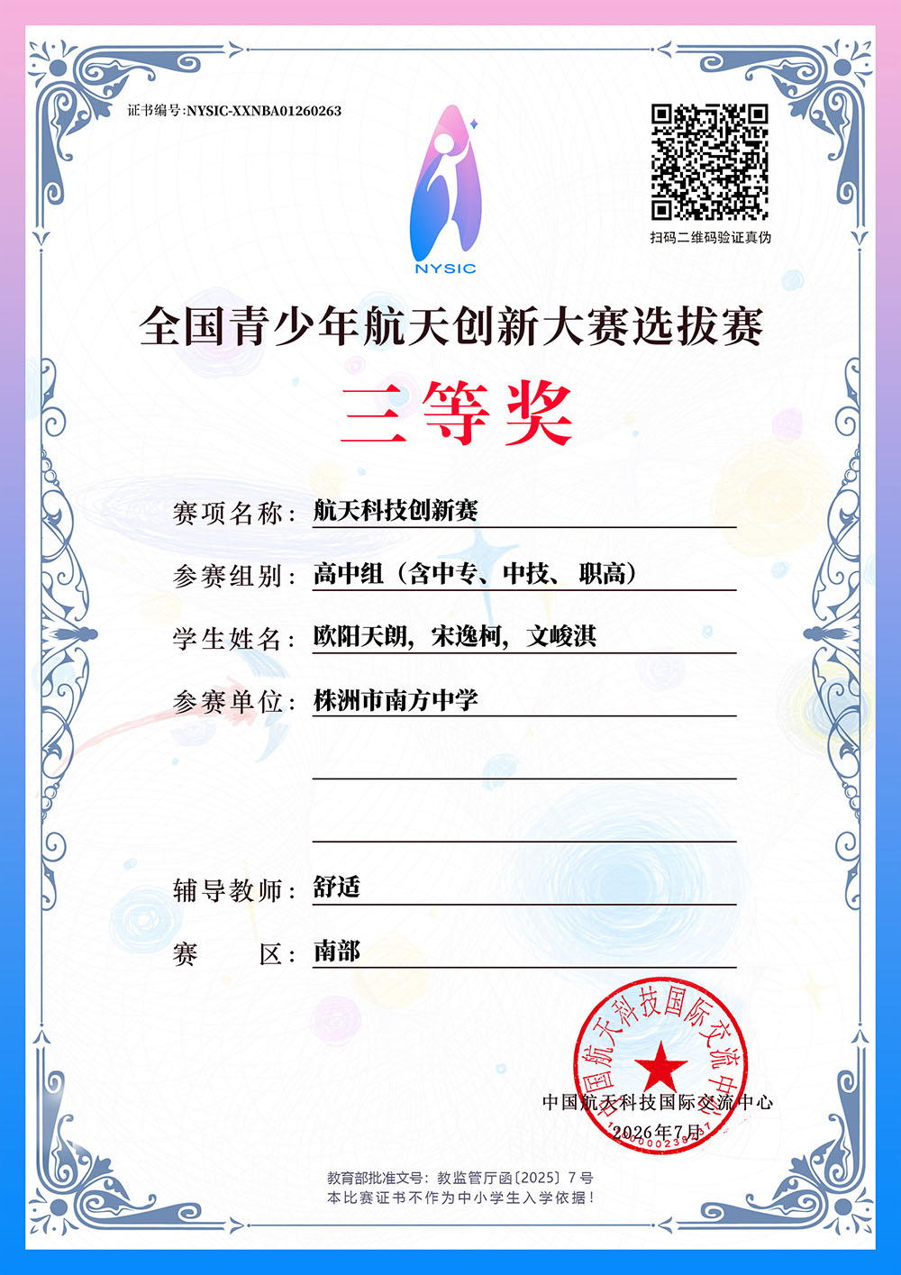 欧阳天朗，宋逸柯，文峻淇 拷贝.jpg